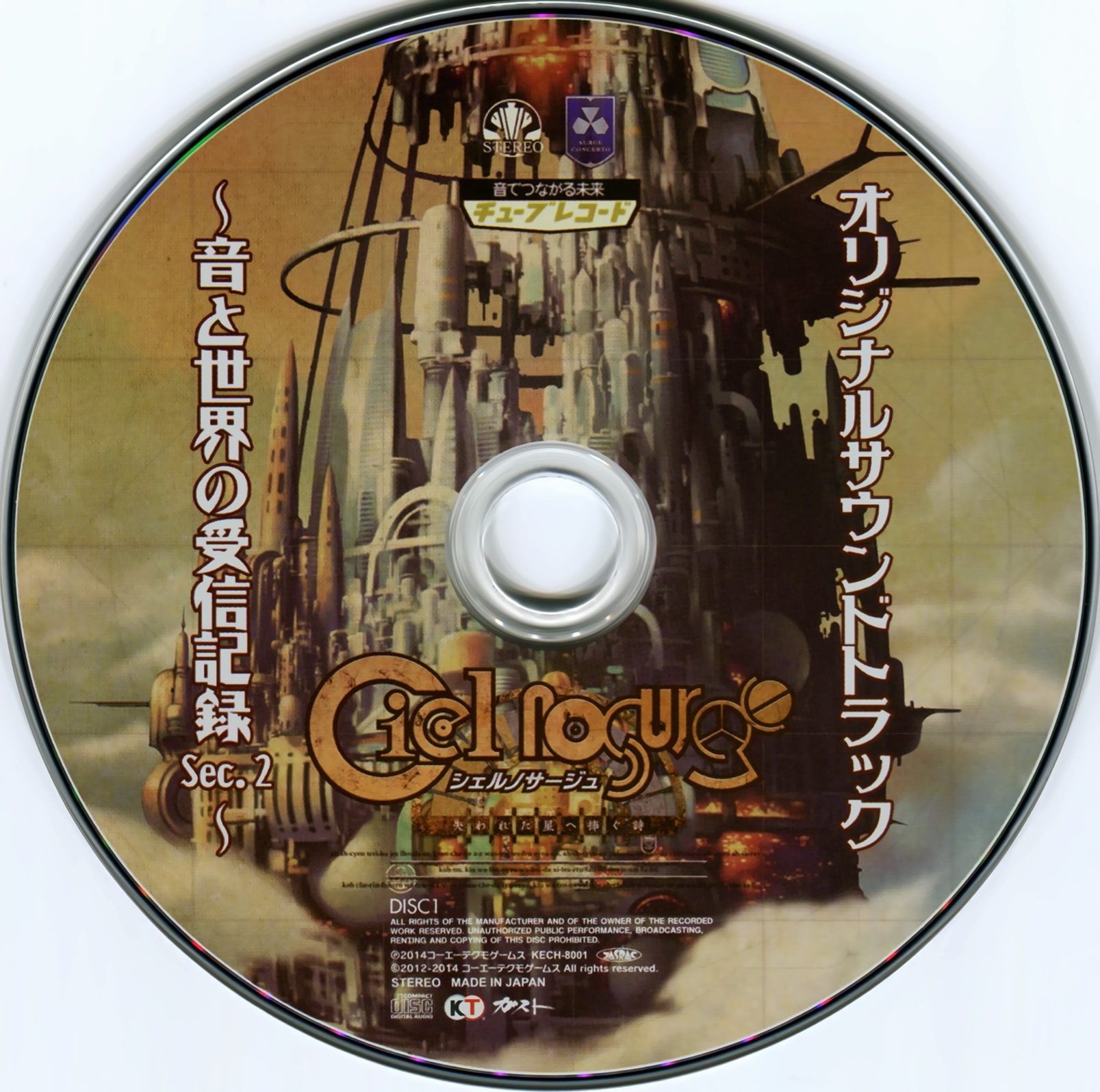 Ciel nosurge Original Soundtrack ~Oto to Sekai no Jushin Kiroku